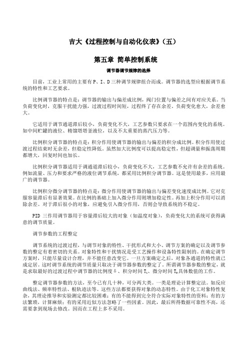 吉林大学《过程控制与自动化仪表》期末考试备考资料(五)