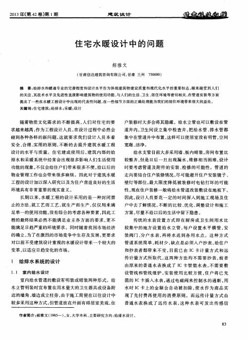 住宅水暖设计中的问题