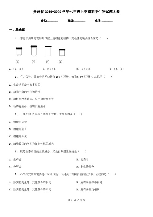 贵州省2019-2020学年七年级上学期期中生物试题A卷