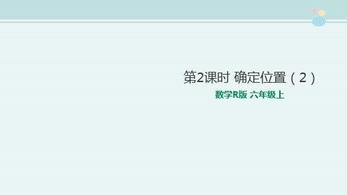 〖2021年整理〗《人教版数学六年级上册》优秀教学教案说课稿5