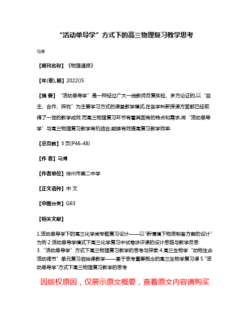 “活动单导学”方式下的高三物理复习教学思考