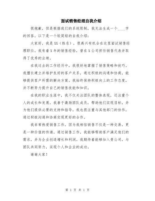 面试销售经理自我介绍