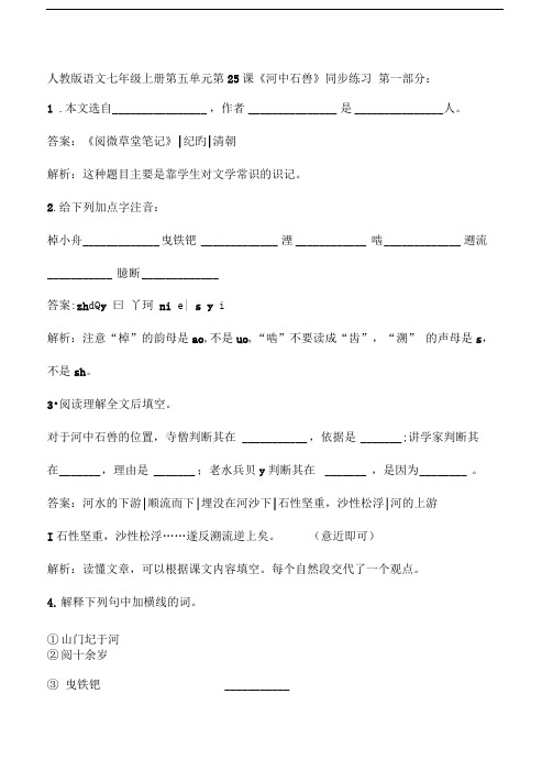 河中石兽》同步练习