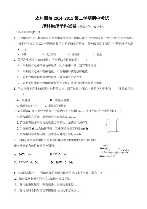 北京四校2014-2015学年高二上学期期中联考物理试题