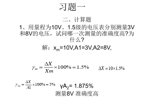 《通信电子线路》习题答案解析