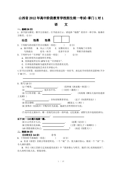 山西省2012年中考语文试题-掌门1对