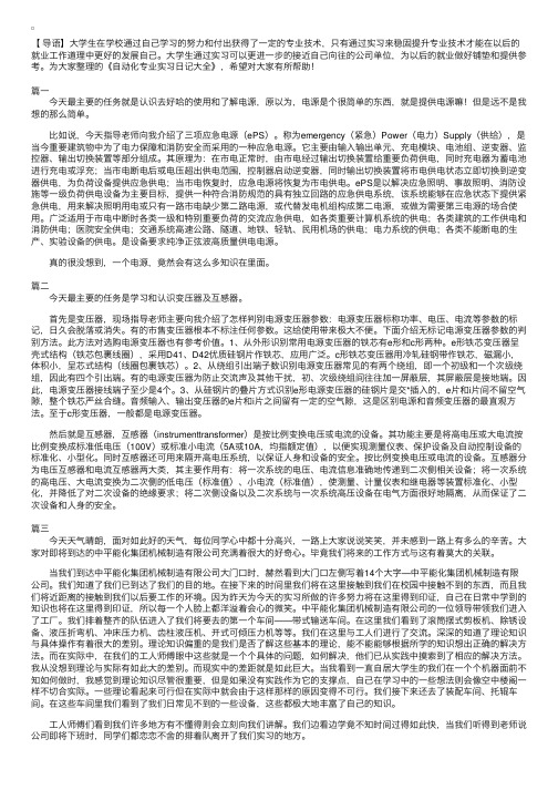 自动化专业实习日记大全