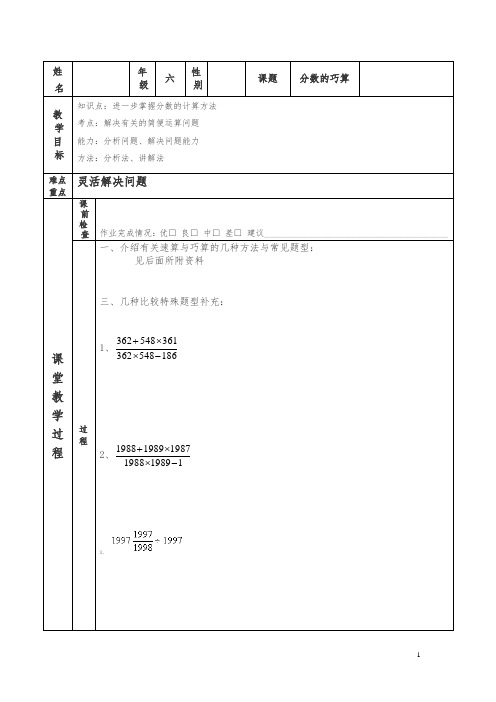 小升初专题--分数的巧算