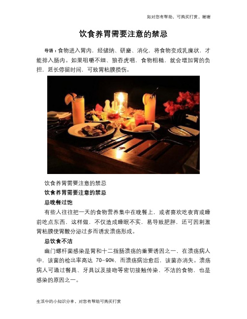 饮食养胃需要注意的禁忌