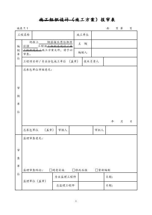 钢筋原位取样补强方案