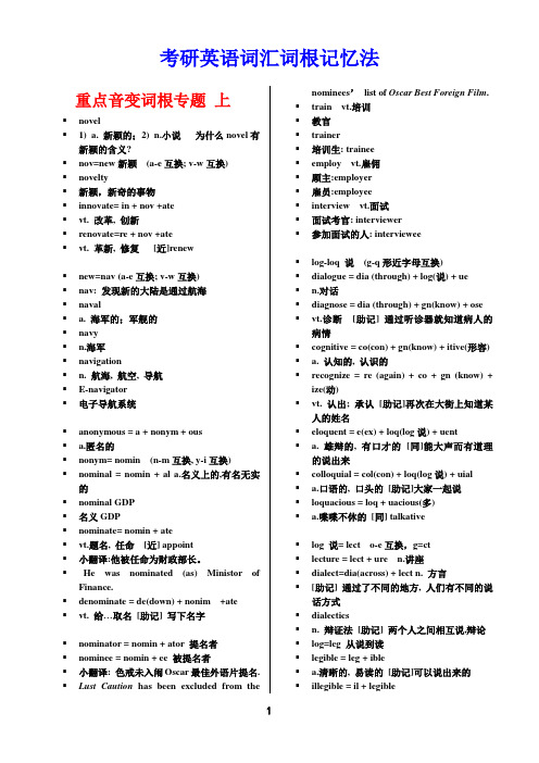 考研英语词汇词根记忆法