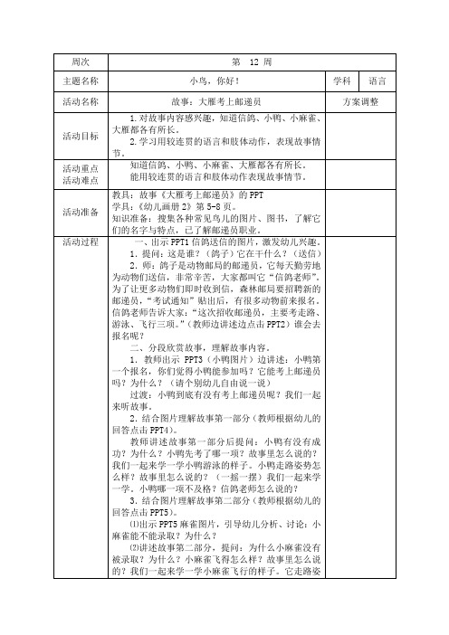 故事：大雁考上邮递员