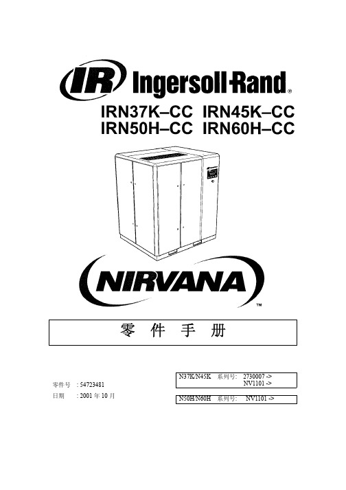 英格索兰操作手册Nirvana37-45 CC(中文版)