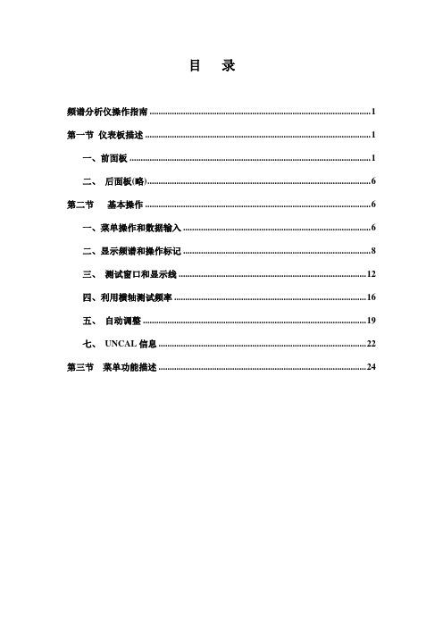 频谱分析仪使用说明(中文)