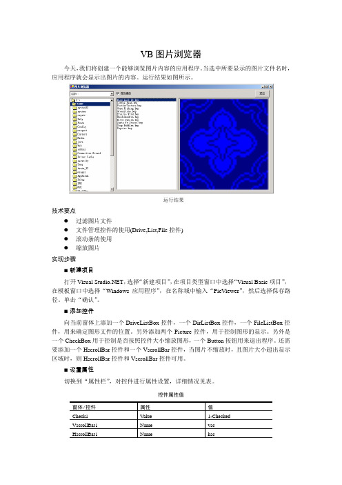 VB图片浏览器