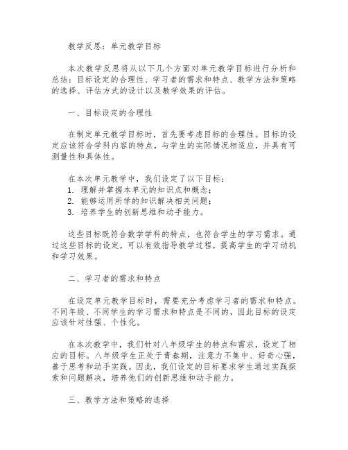 单元教学目标教学反思