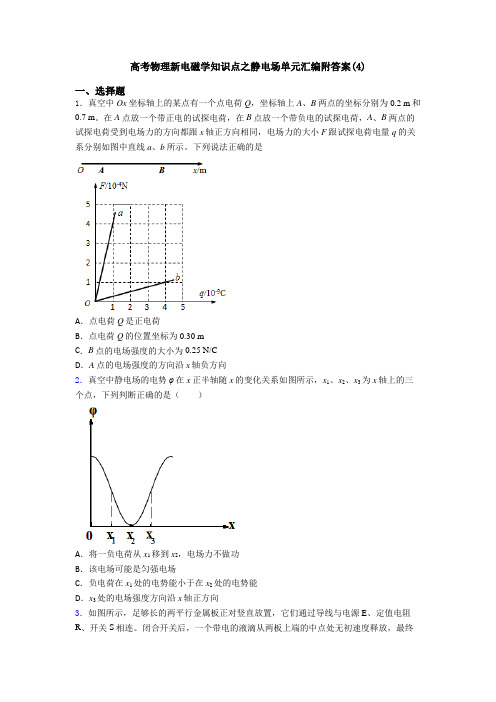 高考物理新电磁学知识点之静电场单元汇编附答案(4)