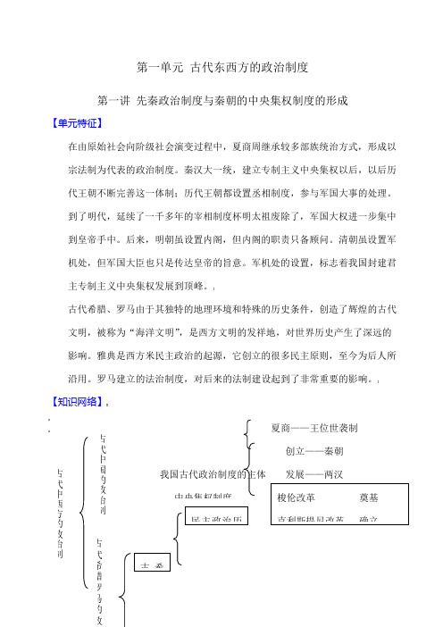 新课标年高考历史强化复习讲义先秦政治制度教案