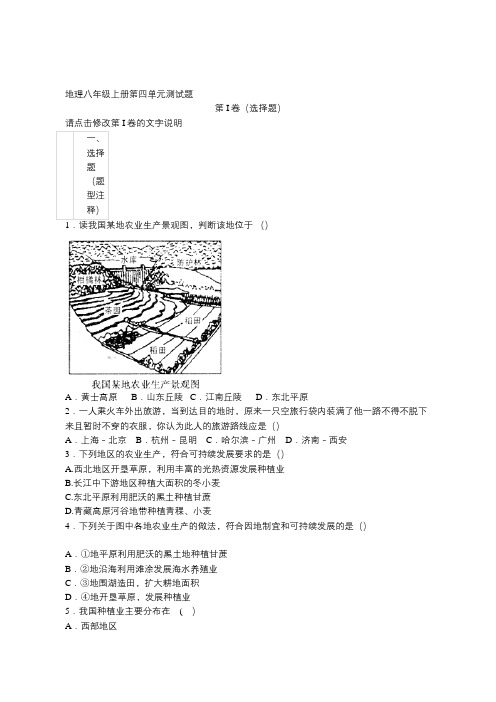 地理八年级上册第四单元试题