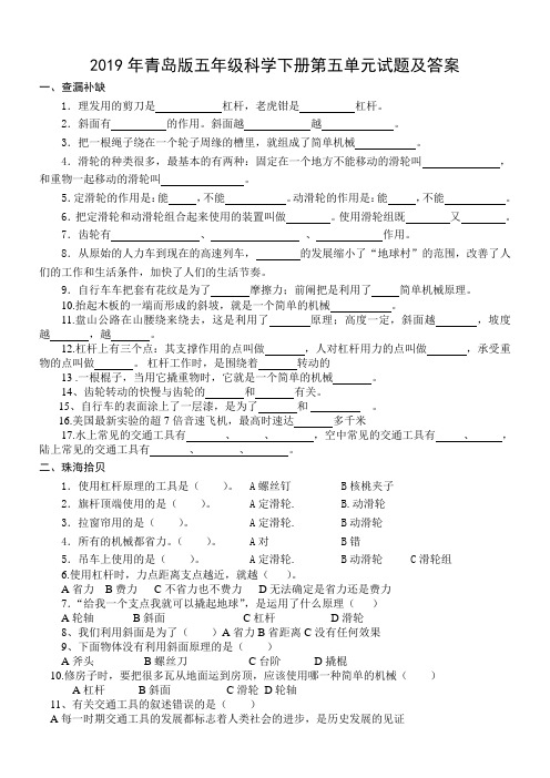 青岛版六三制小学科学五年级下册第五单元测试题(含答案)