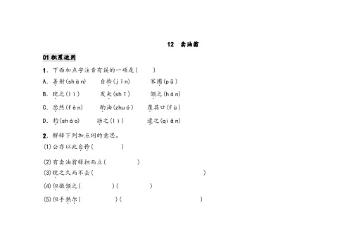 新人教版七年级下册语文12卖油翁同步测试题