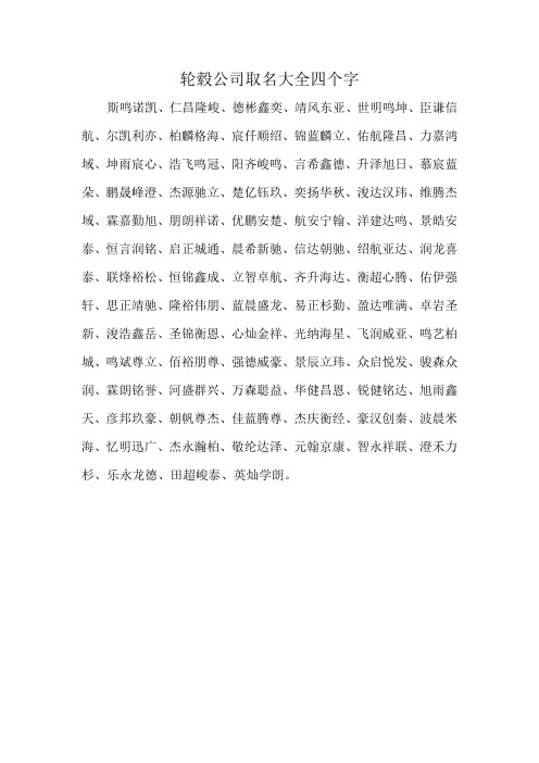 轮毂公司取名大全四个字