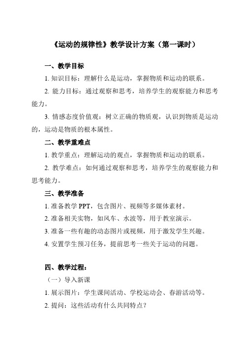 《第二课 2 运动的规律性》教学设计教学反思