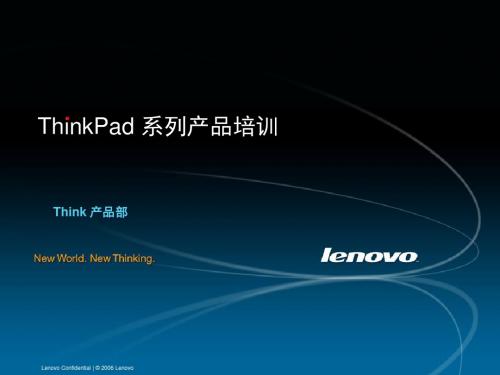 Thinkpad IBM精讲