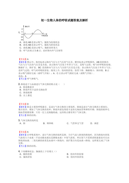 初一生物人体的呼吸试题答案及解析
