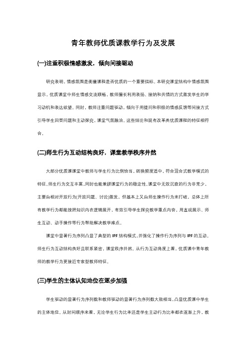 基于教学行为分析的课堂教学优化研究的重难点