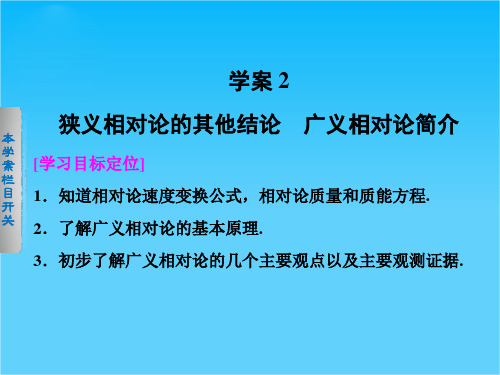 吉林省长春市第五中学高中物理选修3-4配套教学课件15-2