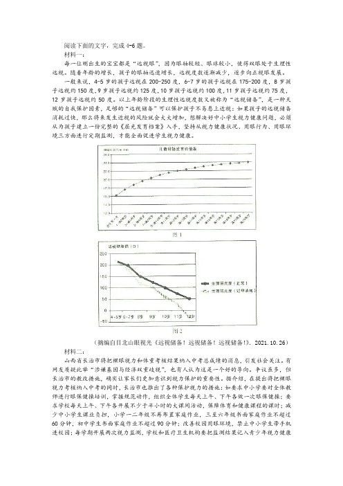 “保护中小学生视力方面有一些不同的举措”非连续性文本阅读训练及答案