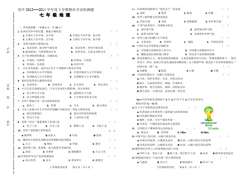 2014地理七年级下册期末检测