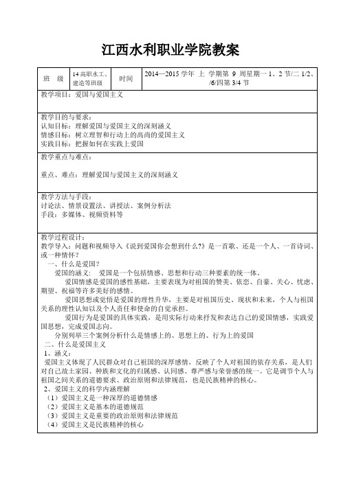 《思想道德修养与法律基础第9周教案