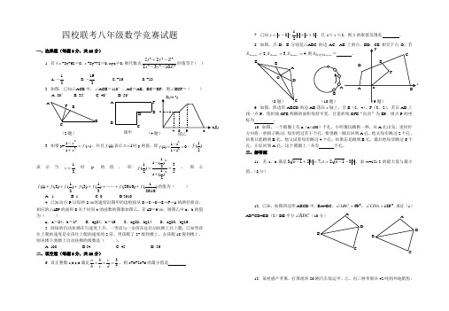 四校联考八年级数学竞赛试题新课标