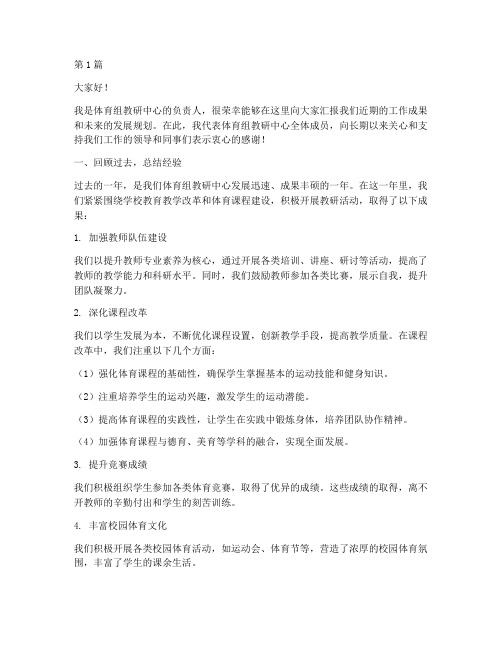 体育组教研中心发言材料(3篇)