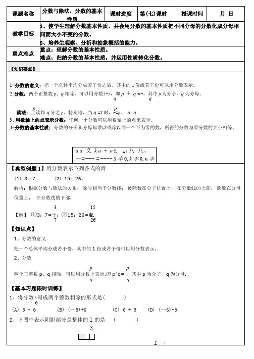 分数的意义和性质