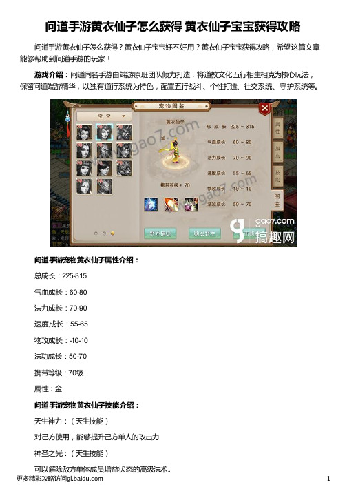 问道手游黄衣仙子怎么获得 黄衣仙子