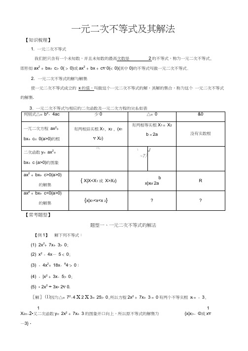 高中数学必修5常考题型：一元二次不等式及其解法