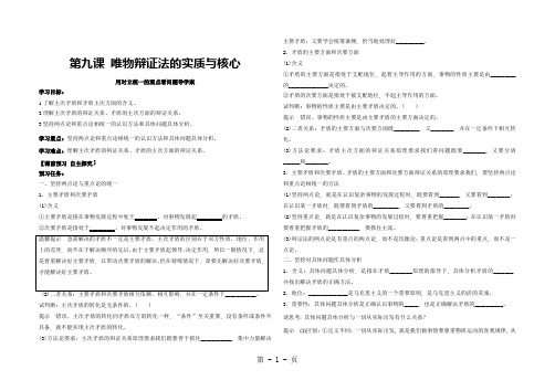 辽宁省示范校北票市尹湛纳希高级中学高中政治人教版必修四导学案：9