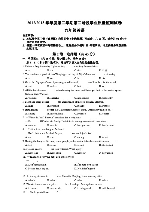 南京市白下区2013年中考二模英语试题及答案