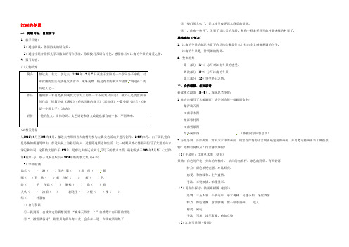 江苏省大丰市新丰中学高中语文 第四专题 江南的冬景导学案 苏教版必修1