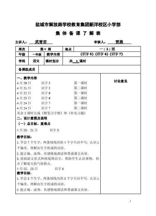 一年级语文集体备课了解表第8周