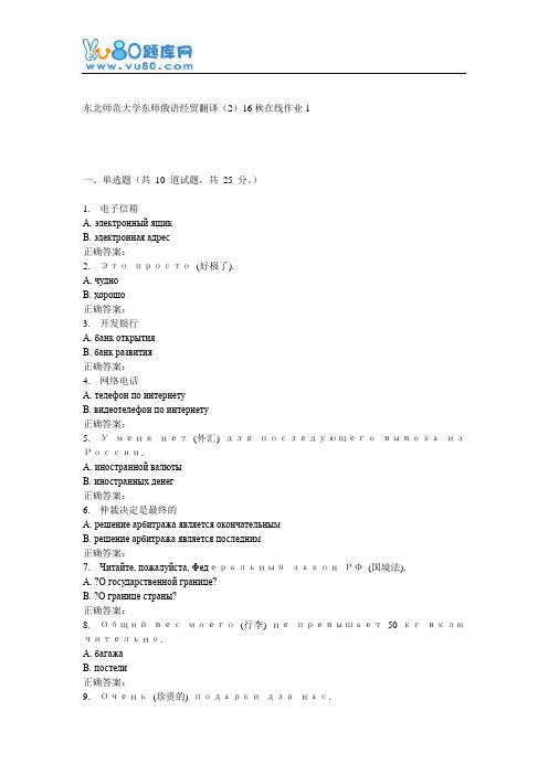 东师《俄语经贸翻译(2)16秋在线作业1