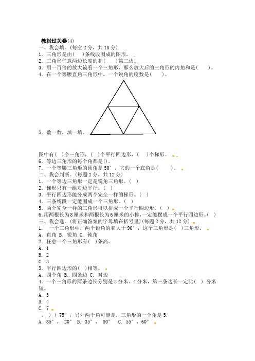 四年级下册数学单元测试题 第四单元认识多边形青岛版含答案