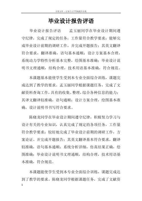 毕业设计报告评语