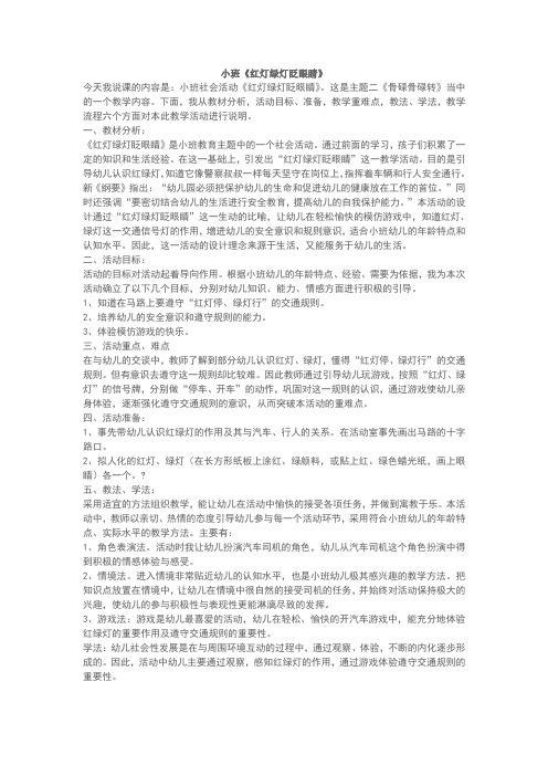 小班《红灯绿灯眨眼睛》优秀教案