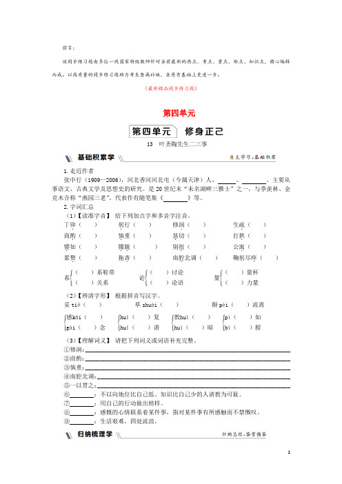 部编版人教初中语文七年级下册《第13课 叶圣陶先生二三事 同步练习题测试题及答案》最新精品优秀获奖