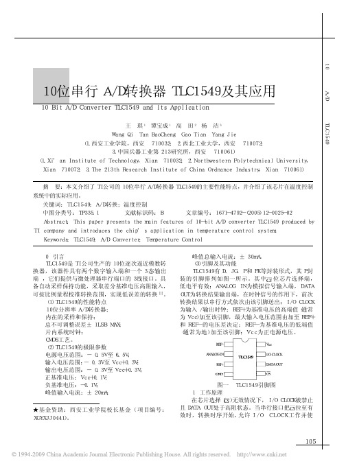 10位串行A_D转换器TLC1549及其应用