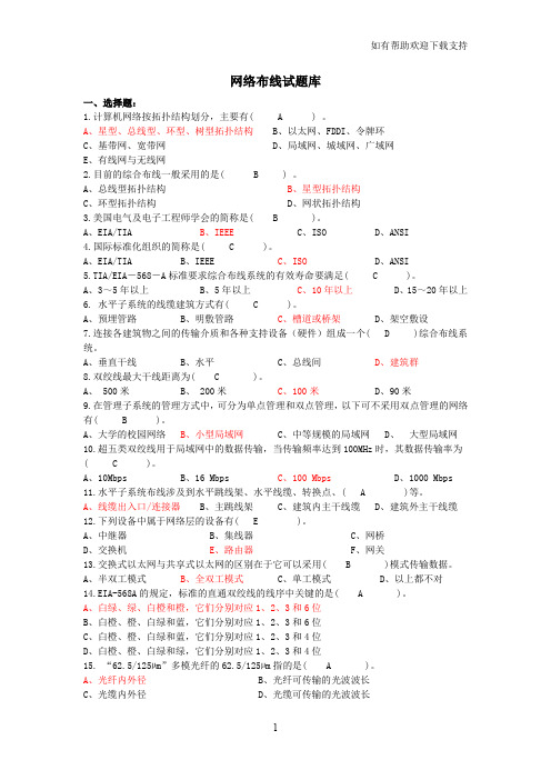 网络布线题库和答案